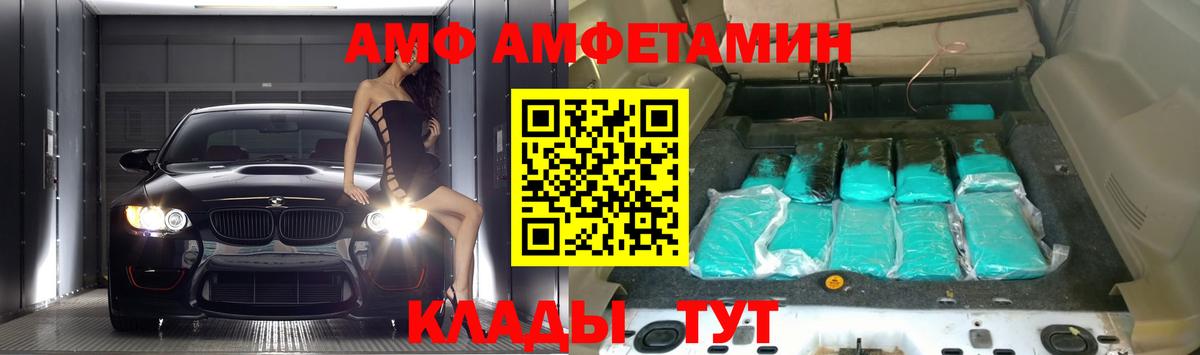 Амфетамин VHQ  Вход с VPN  АМФ  Бирск 