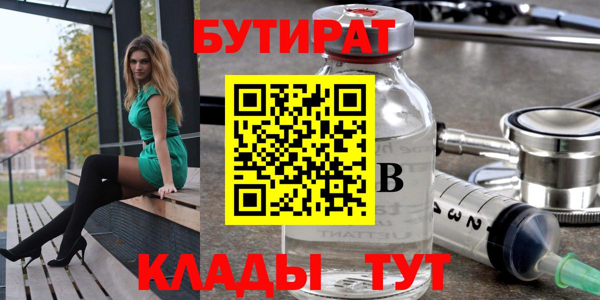 Бирск  БУТИРАТ  Вход с VPN  БУТИРАТ жидкий экстази 