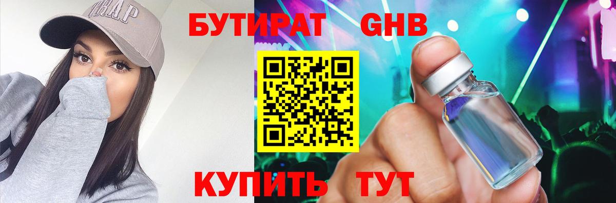 БУТИРАТ вода Бирск