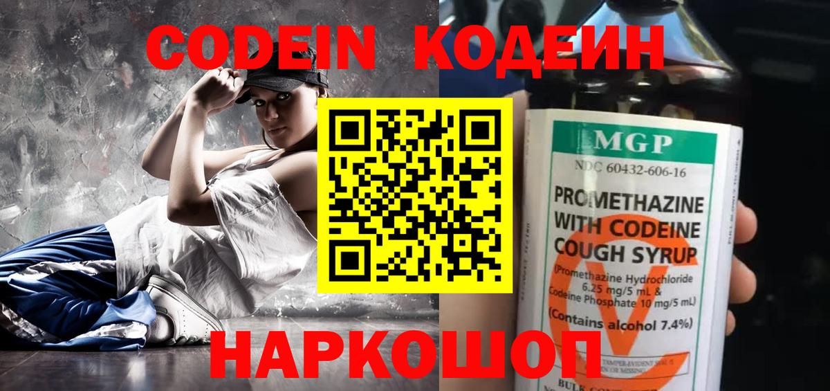Codein напиток Lean (лин) Бирск