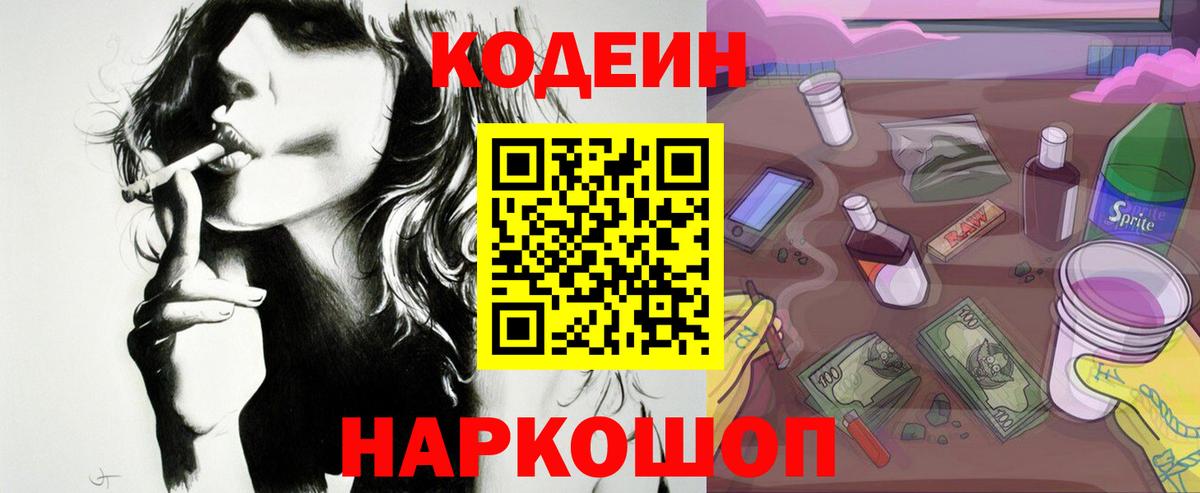 Codein Purple Drank  Вход с VPN  Codein Purple Drank  Бирск 