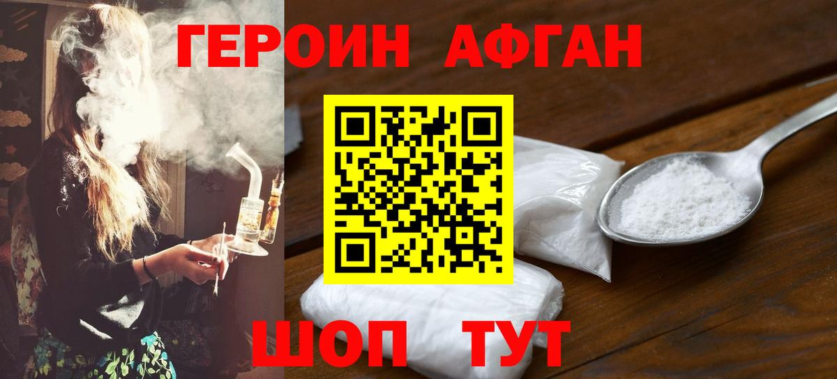 ГЕРОИН Heroin  Вход с VPN  Бирск 