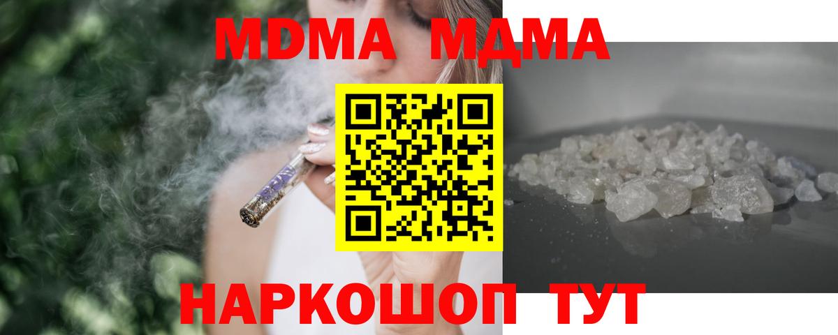 Бирск  MDMA  МДМА кристаллы  Вход с VPN  МДМА crystal 