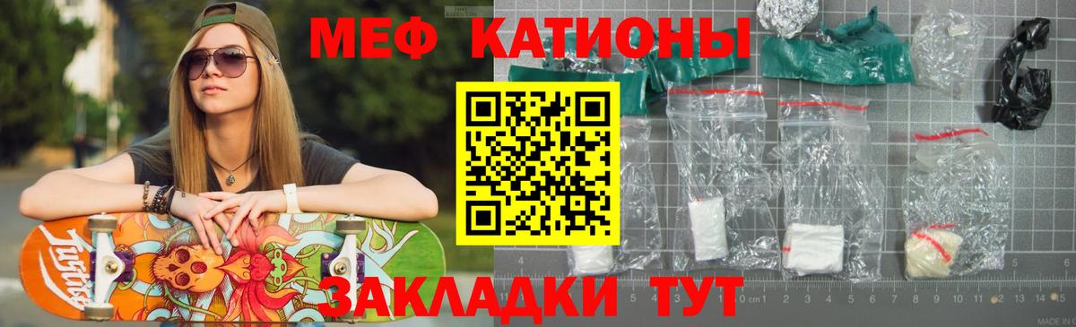 Меф мяу мяу  Бирск