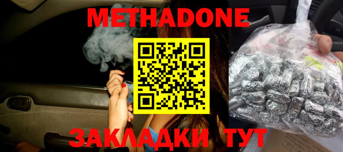 МЕТАДОН кристалл Бирск
